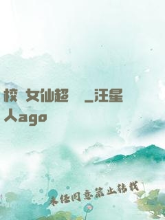 校園女仙超強噠