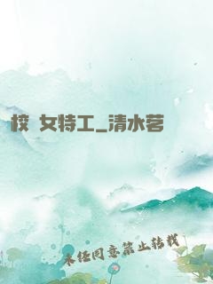校園女特工