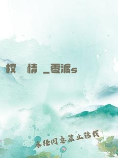 校園愛情錄