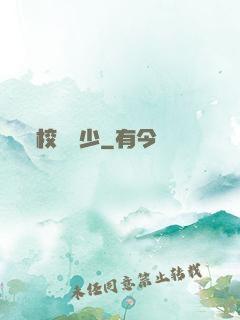 校園棄少