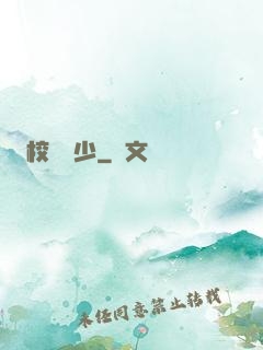 校園棄少