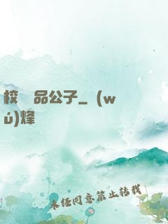 校園極品公子