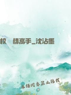 校園純情高手