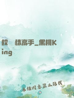 校園純情高手