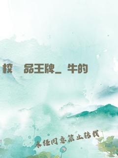 校園絕品王牌