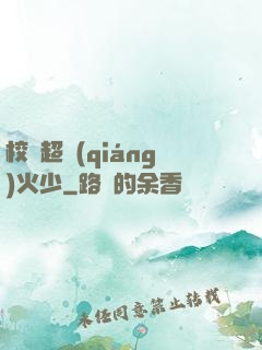 校園超強(qiáng)火少