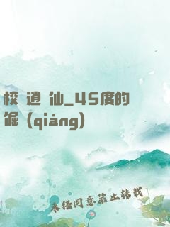 校園逍遙仙