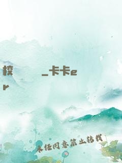 校園靈異詭話