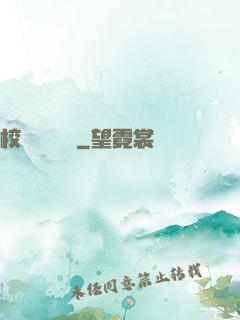 校園靈異詭話