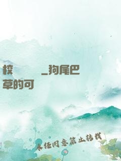 校園靈異詭話