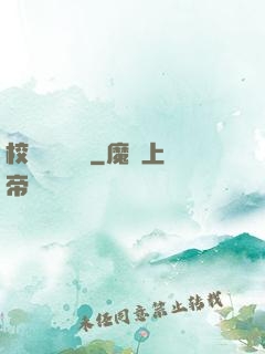 校園靈異詭話