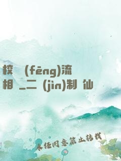 校園風(fēng)流相師