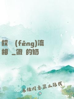 校園風(fēng)流相師