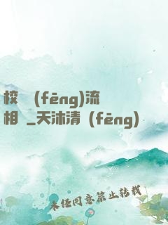 校園風(fēng)流相師