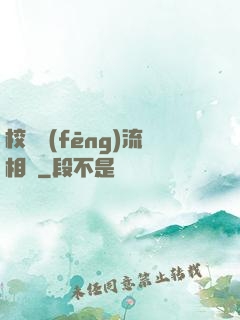 校園風(fēng)流相師