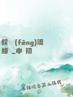 校園風(fēng)流相師