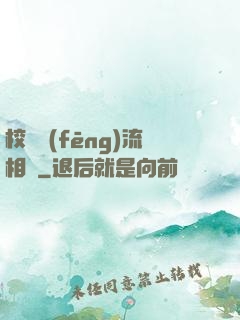 校園風(fēng)流相師