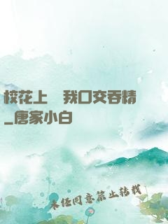 ?；ㄉ险n幫我囗交吞精