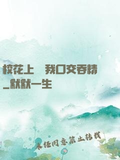 ?；ㄉ险n幫我囗交吞精