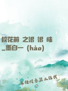 ?；ㄇ皞髦芗兒軙崦?>
                <span>武俠修仙 / 全本</span>
            </div>
        </div>
        <div   id=