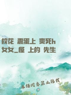 ?；▕A震蛋上課爽死h女女