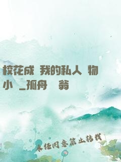 ?；ǔ蔀槲业乃饺藢櫸镄≌f