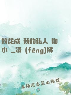?；ǔ蔀槲业乃饺藢櫸镄≌f