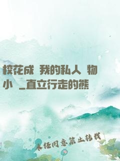 ?；ǔ蔀槲业乃饺藢櫸镄≌f