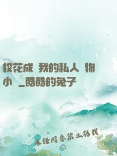 ?；ǔ蔀槲业乃饺藢櫸镄≌f