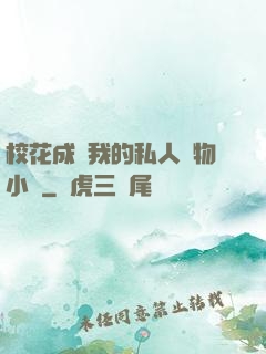 ?；ǔ蔀槲业乃饺藢櫸镄≌f