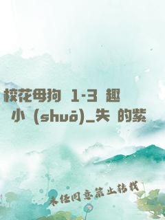 ?；腹穫?-3筆趣閣小說(shuō)