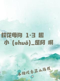 ?；腹穫?-3筆趣閣小說(shuō)