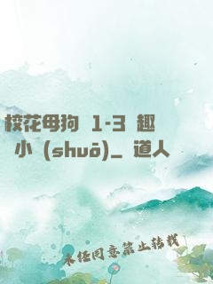 ?；腹穫?-3筆趣閣小說(shuō)