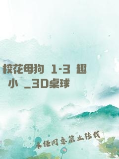 ?；腹穫?-3筆趣閣小說