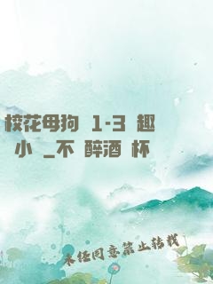 ?；腹穫?-3筆趣閣小說