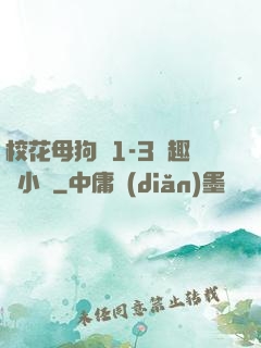 ?；腹穫?-3筆趣閣小說