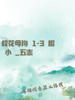 ?；腹穫?-3筆趣閣小說