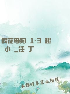 ?；腹穫?-3筆趣閣小說