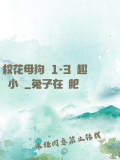 ?；腹穫?-3筆趣閣小說