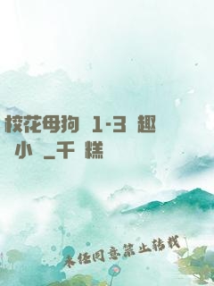 ?；腹穫?-3筆趣閣小說