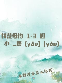 ?；腹穫?-3筆趣閣小說