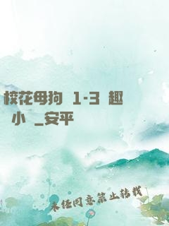 ?；腹穫?-3筆趣閣小說