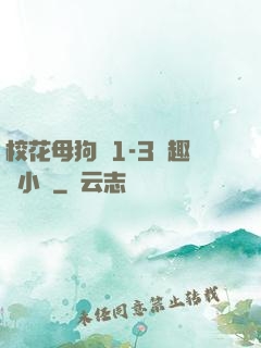 ?；腹穫?-3筆趣閣小說