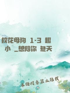 ?；腹穫?-3筆趣閣小說
