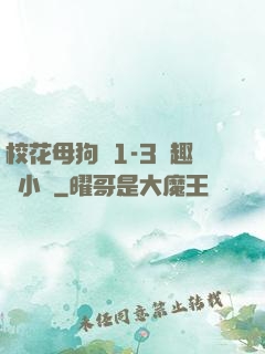 ?；腹穫?-3筆趣閣小說