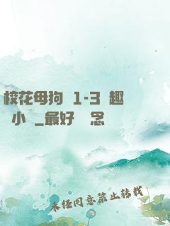 ?；腹穫?-3筆趣閣小說