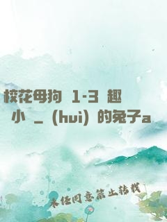 ?；腹穫?-3筆趣閣小說