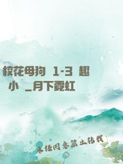 ?；腹穫?-3筆趣閣小說