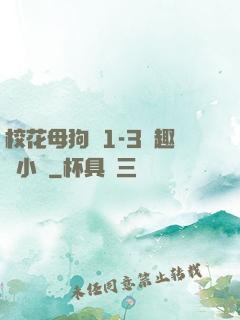 ?；腹穫?-3筆趣閣小說