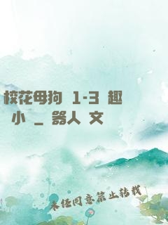 ?；腹穫?-3筆趣閣小說